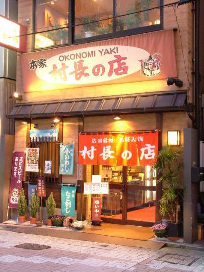 The restaurant's specialty okonomiyaki, which is loved by locals who inherit the taste of the founder of "Okonomimura", is exquisite