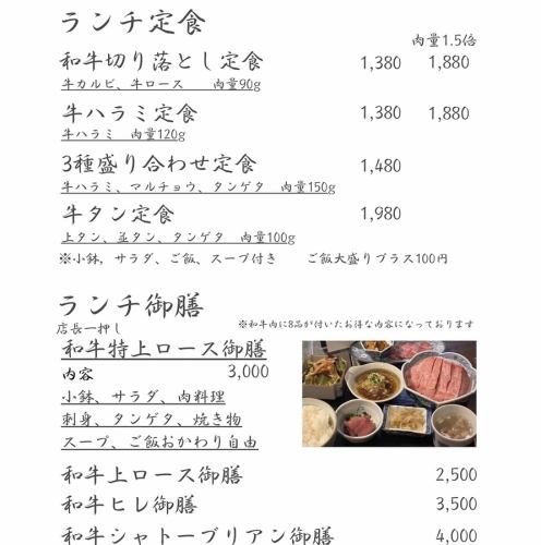 ランチメニュー