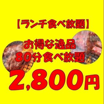 【午餐自助餐】牛小排和牛裙牛排80分钟黑铁经典套餐2,800日元（含税）