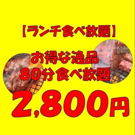 【午餐自助餐】牛小排和牛裙牛排80分钟黑铁经典套餐2,800日元（含税）