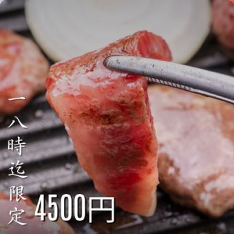 18時までの早割プラン♪牛タンや国産和牛+生付100分食べ飲み放5500円→4500円(税込)