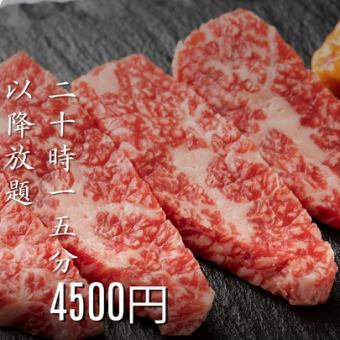 【20時15分以降の遅割プラン】牛タンや国産和牛カルビ付食べ放＋生付飲み放5500円→4500円(税込)
