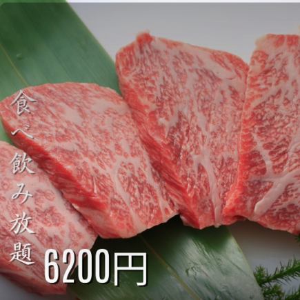 【宮崎県産黒毛和牛付100分食べ飲み】最上級食べ放題+生ビール付飲み放題6700円→6200円(税込)