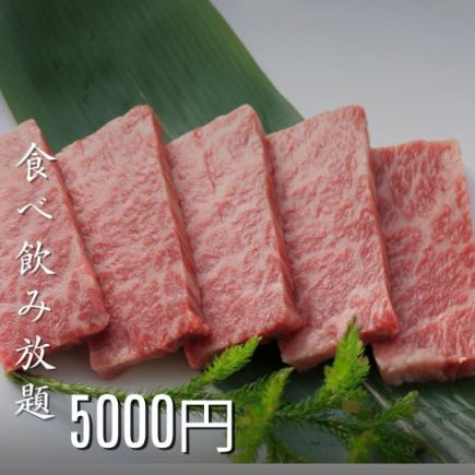 牛タンや国産和牛カルビと生ビール付き100分食べ飲みプラン♪5500円→5000円