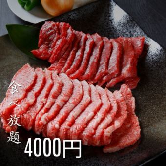 牛タンや国産和付き黒テツ満腹コース　4000円(税込)