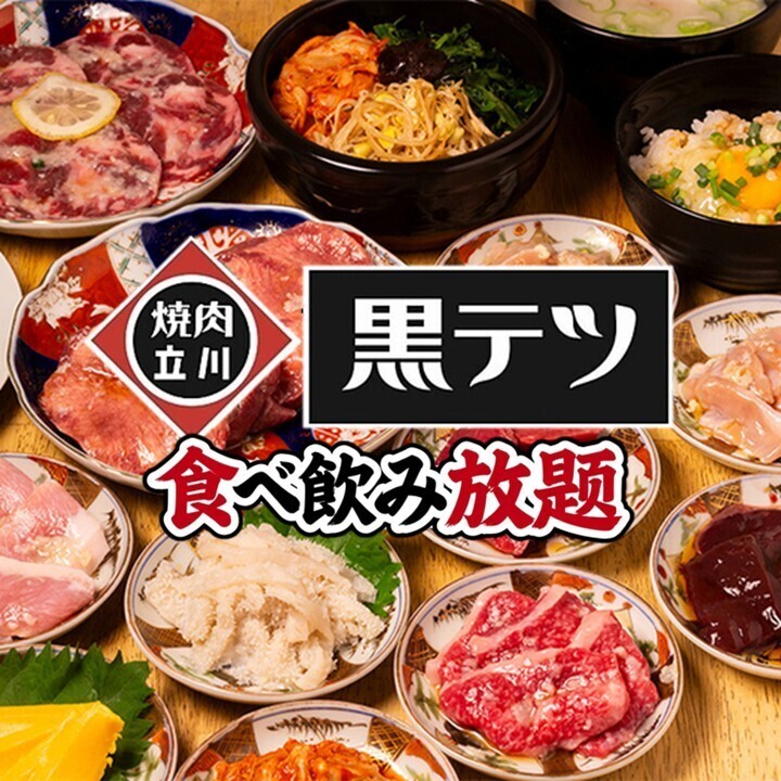 牛タンや国産和牛カルビ食べ放題＆生付き飲み放5000円