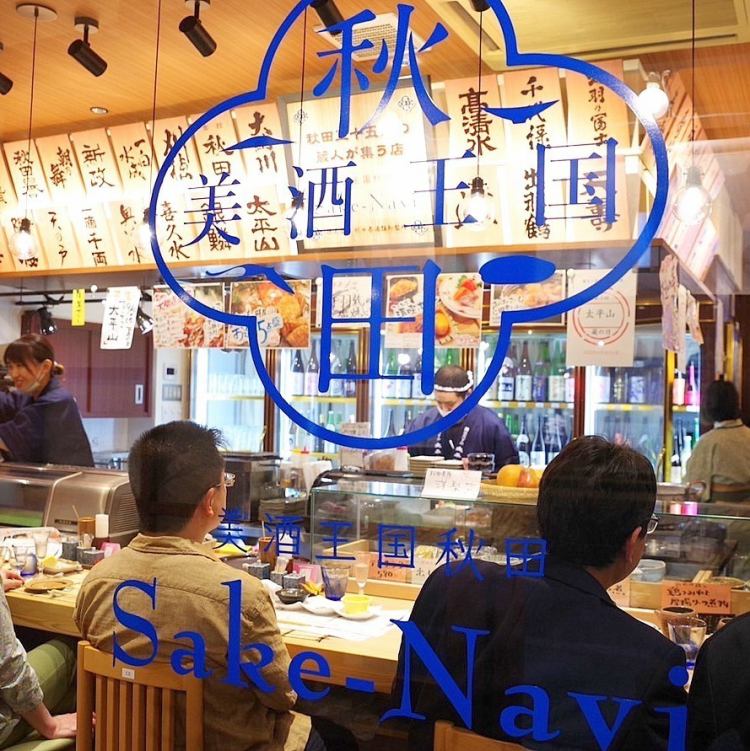 美酒王国秋田 Sake Navi【公式】