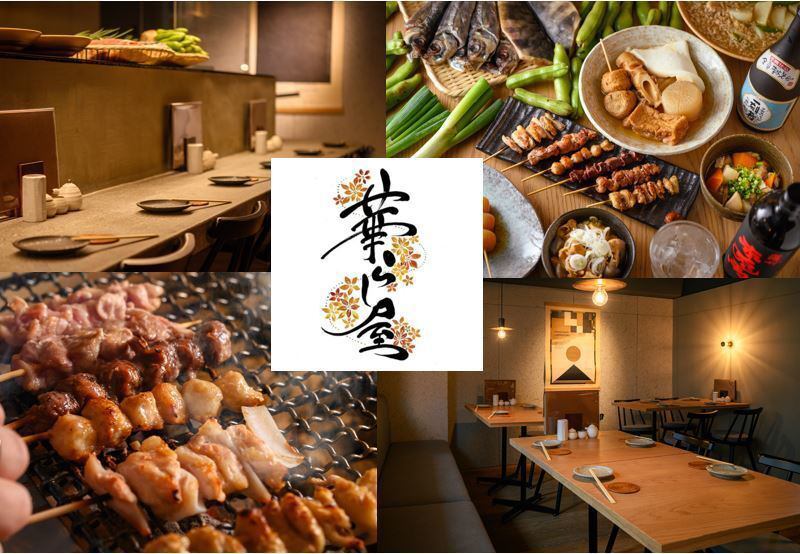 炉端焼きとおでんとおばんざいのお店【華らし屋（からしや）】