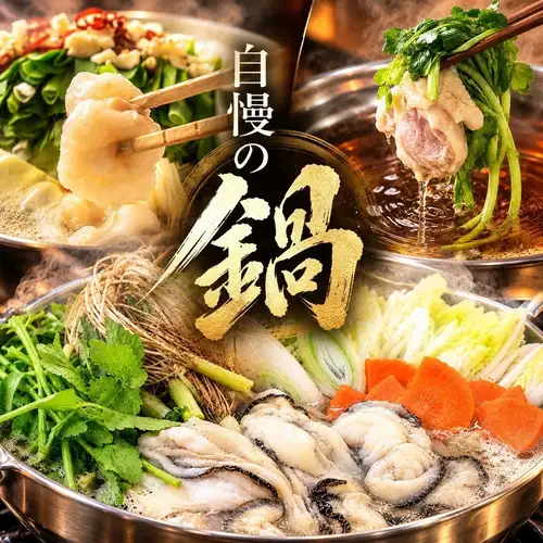 セリ鍋・もつ鍋・牛タンしゃぶしゃぶなど鍋がおすすめ!