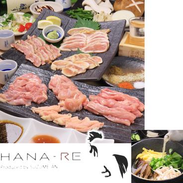 雀庵はなれ【公式】