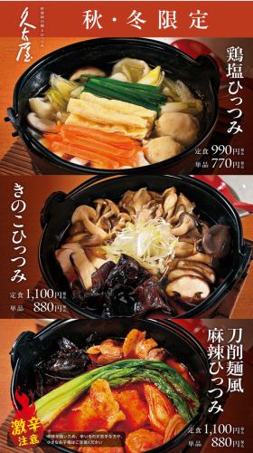 季節限定メニューもぜひ！