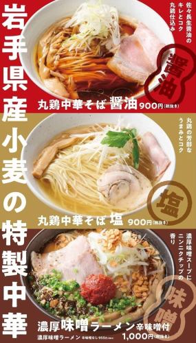 絶品!岩手の特製中華そば