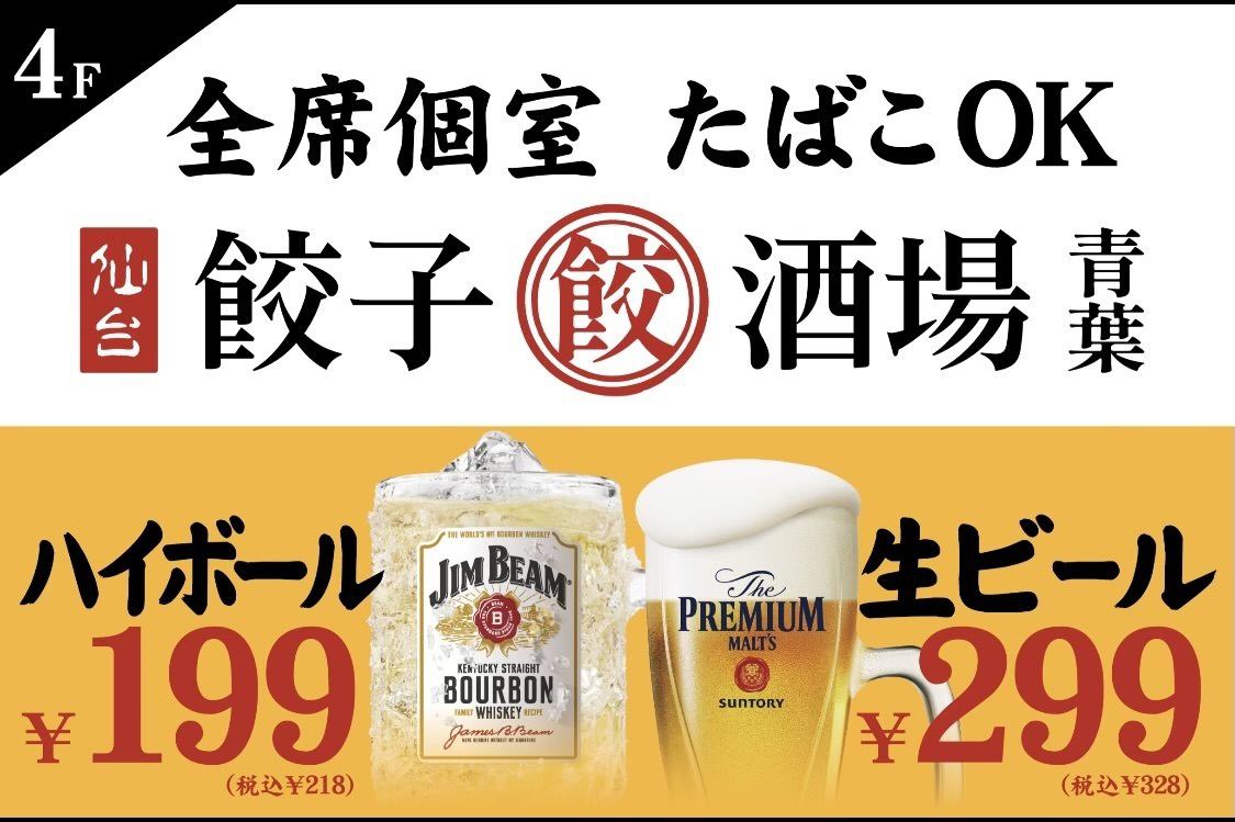 All seats are smoking and all seats are private! Close to Sendai Station, best value for money ♪ All-you-can-drink single item lowest price in the area ◎