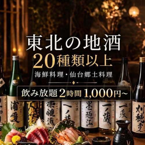 お得な飲み放題クーポン