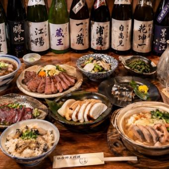 【竹】仙台名物堪能！選べるメインと鮮魚3点盛等、全9品『3時間飲放題付』4500円