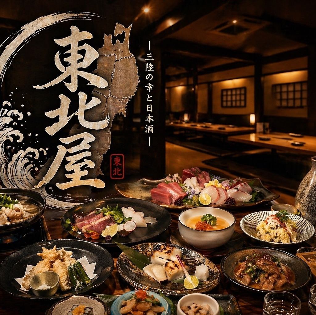 全席喫煙可能全席個室！仙台駅近でコスパも最強♪東北の地酒！名物料理をご用意！
