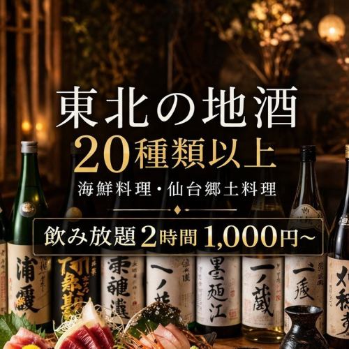 お得な飲み放題クーポン