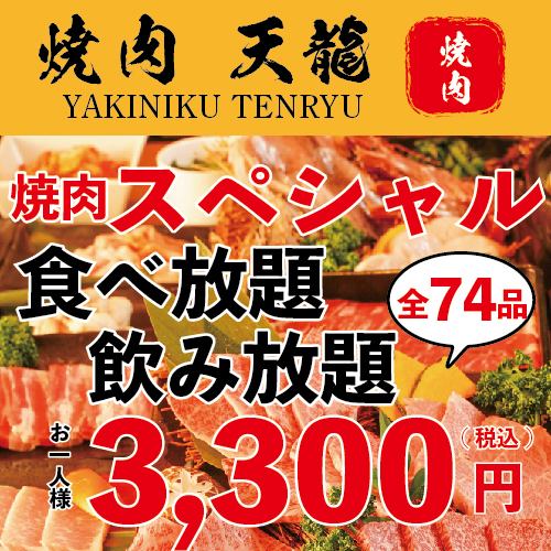 [非凡！90分鐘無限吃]炭烤烤肉☆37道菜3500日元⇒2980日元☆