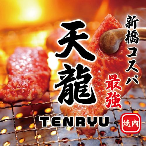 Shinbashi NO.1 - Yakiniku - Uses A4 rank domestic Japanese black beef.Speaking of charcoal-grilled yakiniku “all-you-can-eat”, this is the place ♪