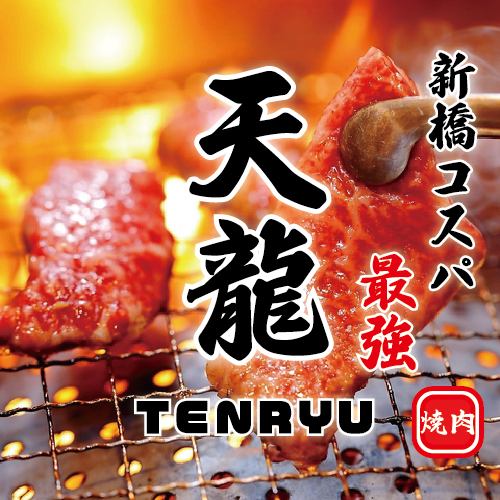 新桥NO.1 - 烤肉 - 使用A4等级的国产黑毛和牛。说到炭火烤肉“吃到饱”，那就是这里了♪