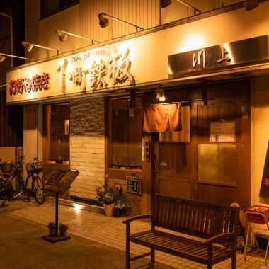 【20多年來深受當地人喜愛的鐵板燒店】我們正在努力成為當地的No.1!附近有東西線、阪神電鐵、千日前線的許多車站，很容易訪問。這家餐廳的魅力之一就是能為顧客提供愉快的服務！歡迎光臨♪