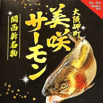 ~Characteristics of Misaki Grand Salmon~