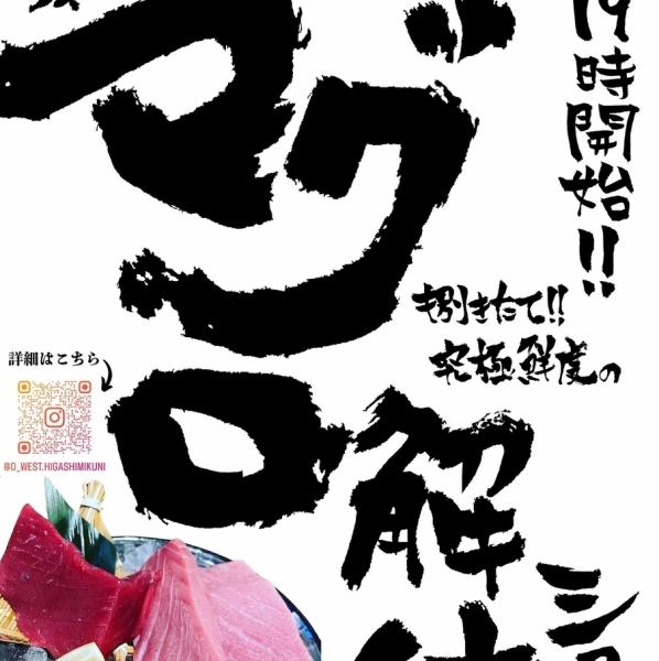【25周年記念☆本マグロ解体ショー開催！】7月2日（水）19:00スタート！