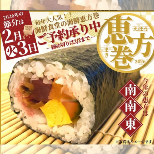 ≪恵方巻≫　海鮮食堂恵方巻＜1本＞　～毎年人気の海鮮恵方っ！～