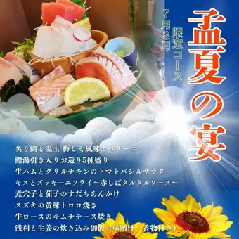 ご宴会に◎【7月・8月限定~孟夏の宴コース~】旬食材をご堪能♪全8品+飲み放題付(L.O.90分)