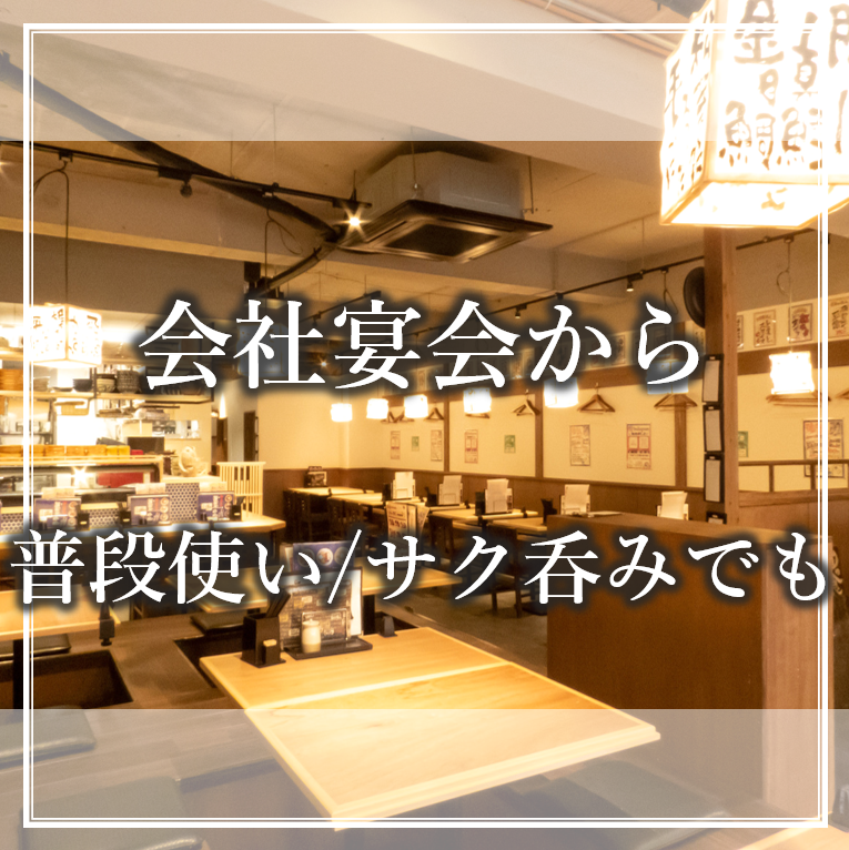 最大38名様の貸切宴会もOK♪宴会利用に是非◎