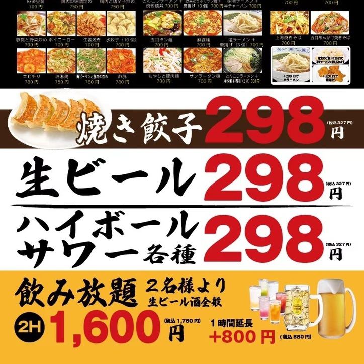 [自助餐170种] 2小时 2,980日元 ★2.5小时 3,580日元 ★3小时 3,980日元