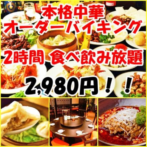 新宿三丁目で食べ飲み放題限定価格　2時間2,980円～