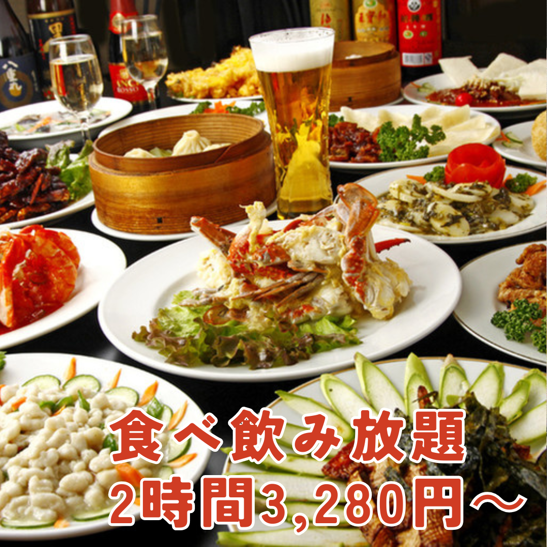 【本格中華食べ飲み放題】がなんと2時間2980円～！3時間で4280円