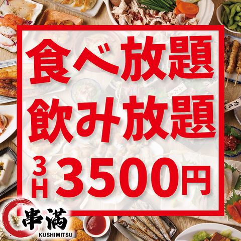 All-you-can-drink and banquets are available from lunchtime! If you're looking for daytime drinking in Ueno, head to Kushiman!