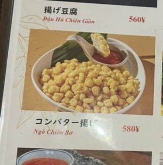 コンバター揚げ