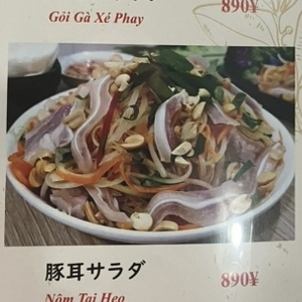 Pig ear salad