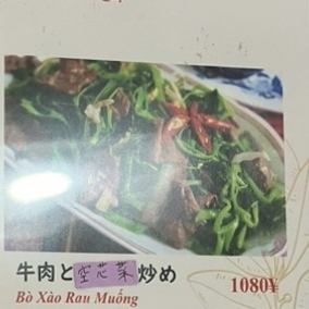 牛肉和空心菜