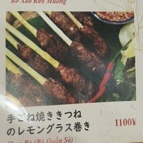 手ごね焼ききつねのレモングラス巻き