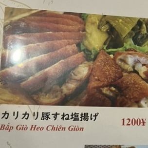 カリカリ豚すね塩揚げ