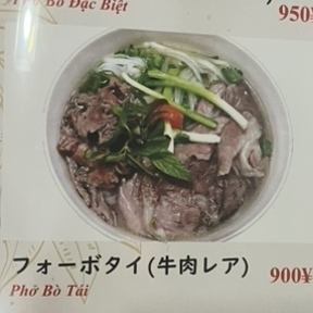 Pho Bo Thai (Rare Beef)