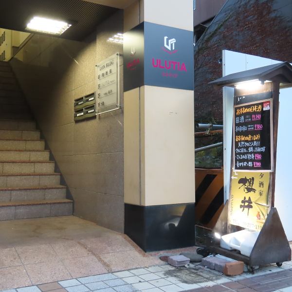 当店はビルに2階にございます。「櫻井」こちらの看板を目印に階段を上がっていただくと入口がございます。アットホームな居酒屋ですので初めての方もお気軽にお越しください。