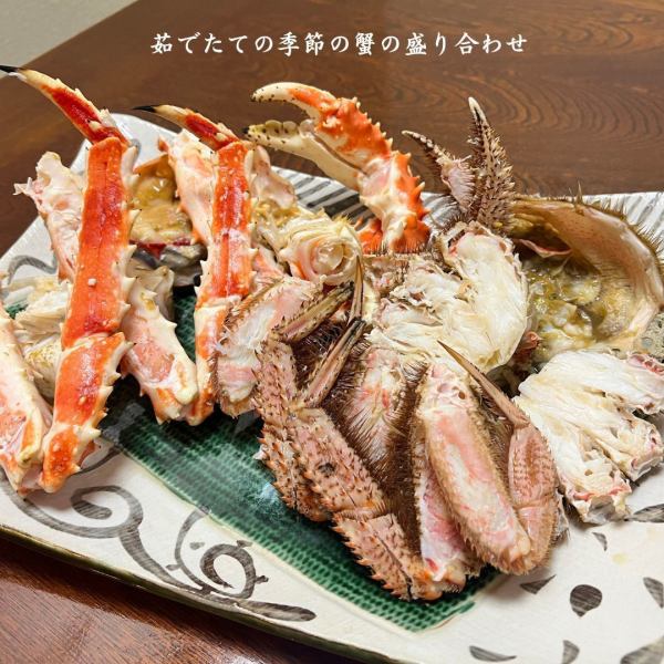 ◆かに亭の茹でたてかに付きのコース料理◆一番人気はかにづくしコース