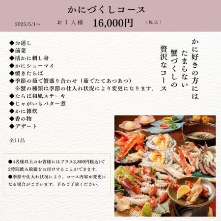 [不。最受游客欢迎1！]螃蟹套餐16,000日元（含税）