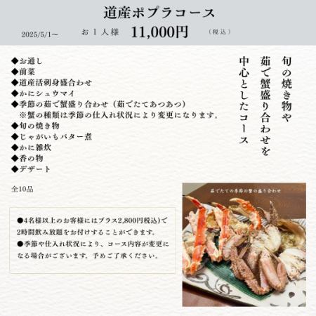 北海道白杨路线 11,000日元（含税）
