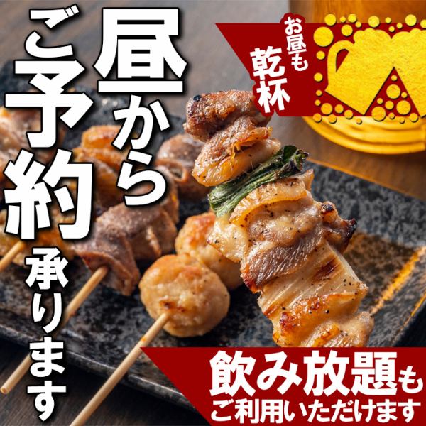 【昼飲みOK！】お昼12時～のご宴会予約承ります◎お気軽にどうぞ！