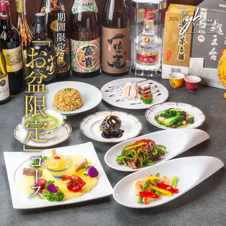 期間限定!『お盆限定コース』黒酢鶏や大海老岩塩仕立て含8品 5500円⇒4500円