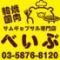 韓国焼肉 べいぶ