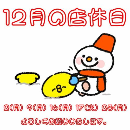 [12月商店假期]
2(周一) 9(周一) 16(周一) 17(周二) 23(周一)

★虽然周一休息，但我们将于 30 号星期一照常营业。

提前谢谢你。

☆营业时间：周二-周日17:00-25:00
（烹饪 LO24:00 饮料 LO24:30）
☆ 定休日：周一

#December #StoreHoliday #除夕夜营业
#Tarusei 精酿啤酒 #Beer Girls
＃烤鸡肉串＃烤鸡肉串＃烤鸡肉串
#Yakitori店＃居酒屋＃妇女派对＃所有你可以喝
＃静冈市＃清水区＃清水站＃新清水站
https://www.hotpepper.jp/strJ000381021/