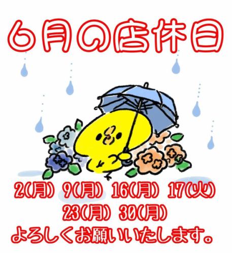 【6月の店休日】
2(月) 9(月) 16(月) 17(火) 23(月) 30(月)

★16(月)17(火)連休となります。

よろしくお願いいたします。

☆営業時間:火曜〜日曜17:00〜25:00
　(料理LO24:00 ドリンクLO24:30)
☆定休日:月曜

#6月 #店休日 
#樽生クラフトビール #ビール女子
#yakitori #やきとり #焼き鳥
#焼き鳥屋 #居酒屋 #女子会  #飲み放題
#静岡市 #清水区 #清水駅 #新清水駅
https://www.hotpepper.jp/strJ000381021/