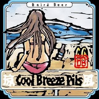 【季節限定】樽生🍺ベアードビール
《クールブリーズピルス》

ピルスナーといえばラガースタイルの真髄。
チェコスロバキアのボヘミアン版は、ドイツのバイエルン版と比べてホップが効いている。
クールブリーズピルスは、古典的なボヘミアンスタイルピルスナーで、暑い夏にぴったりです。

☆営業時間:火曜〜日曜17:00〜25:00
　(料理LO24:00 ドリンクLO24:30)
☆定休日:月曜

#bairdbeer #ベアードビール 
#クールブリーズピルス 
#樽生クラフトビール #ビール女子
#yakitori #やきとり #焼き鳥 #誕生日 
#焼き鳥屋 #居酒屋 #女子会  #飲み放題 #ハッピーアワー 
#静岡市 #清水区 #清水駅 #新清水駅
https://www.hotpepper.jp/strJ000381021/